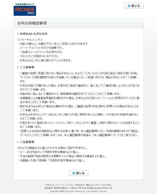 お申込時確認事項