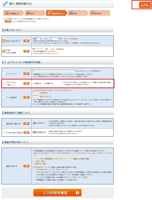 プロミス借入・契約内容入力画面