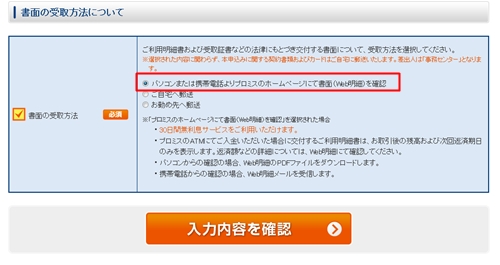 プロミスの３０日無利息サービス