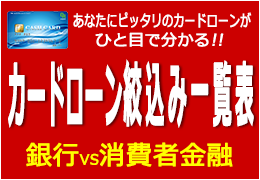 カードローン一発検索