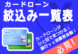 カードローン一発検索