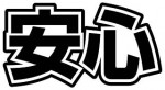 anshin