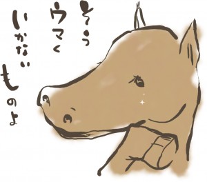 umakuikanai