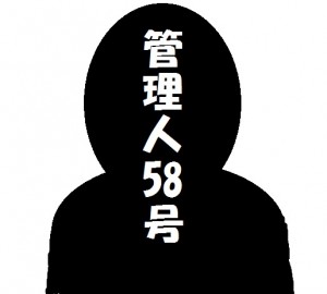 kanrinin58gou